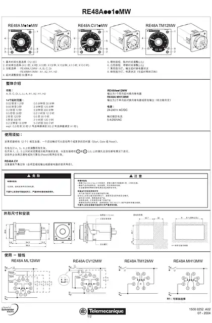 schneider施耐德RE48 电子时间继电器
